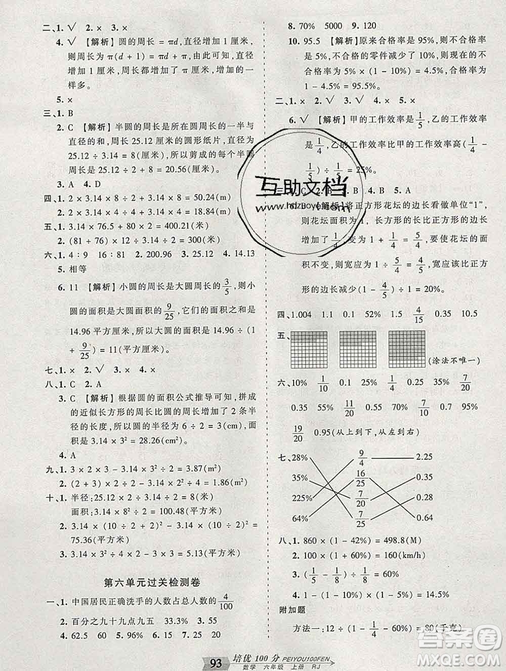 2019秋人教版王朝霞培優(yōu)100分六年級數(shù)學(xué)上冊答案