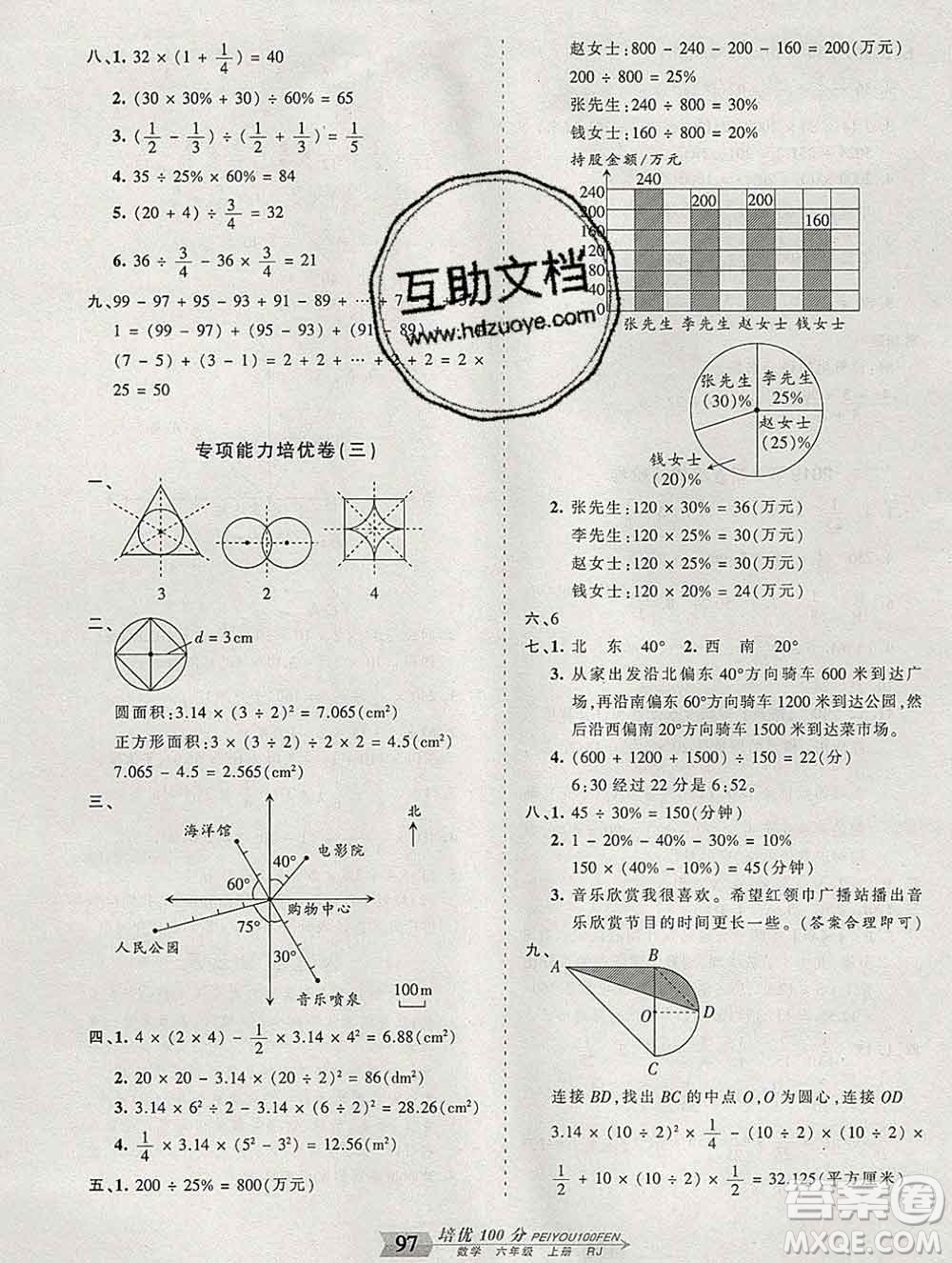 2019秋人教版王朝霞培優(yōu)100分六年級數(shù)學(xué)上冊答案