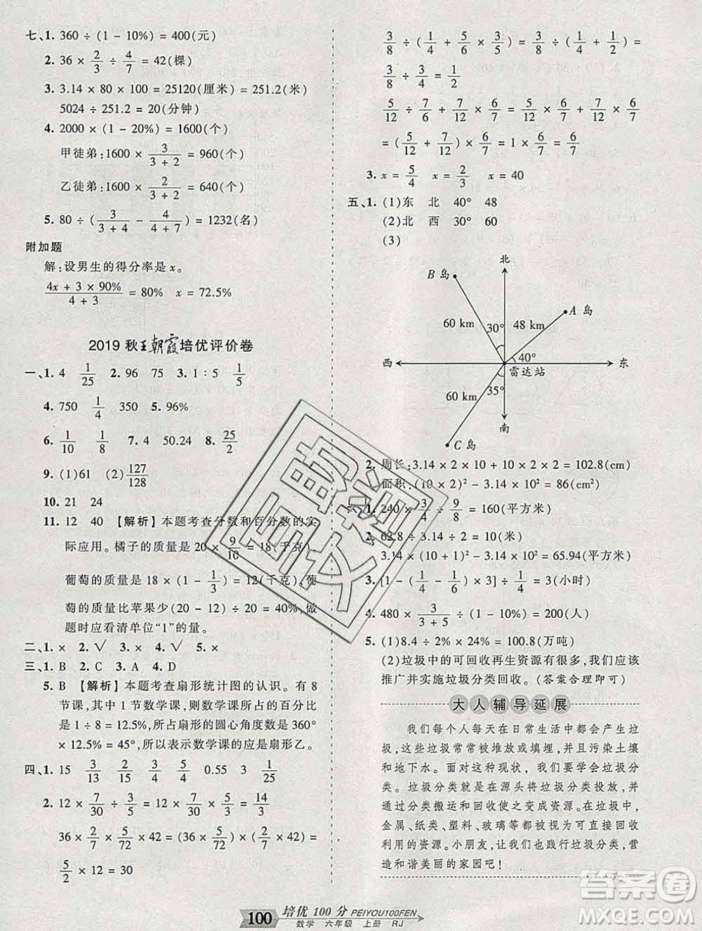 2019秋人教版王朝霞培優(yōu)100分六年級數(shù)學(xué)上冊答案