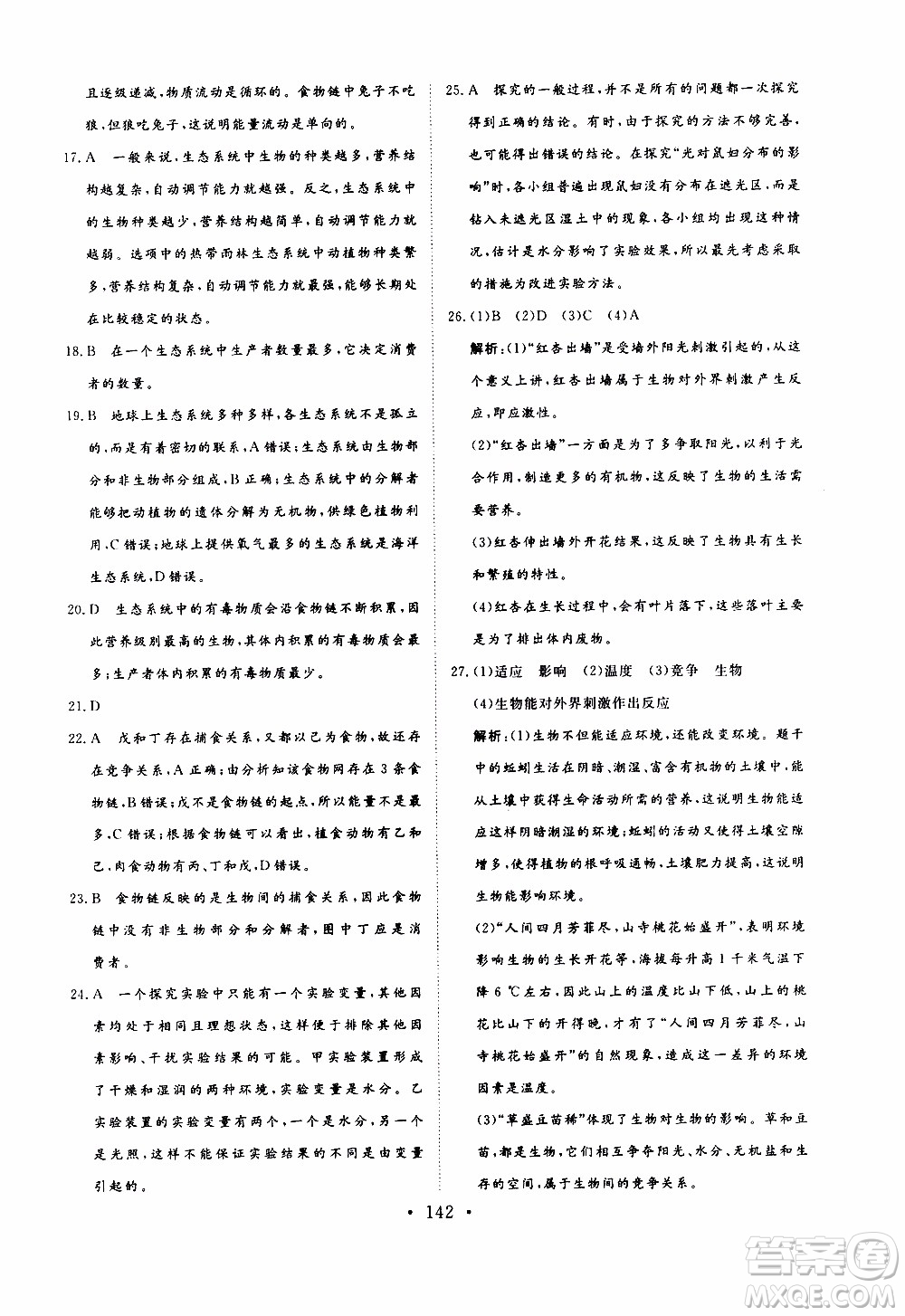 2019年新動(dòng)力課堂與檢測(cè)六年級(jí)上冊(cè)生物學(xué)參考答案