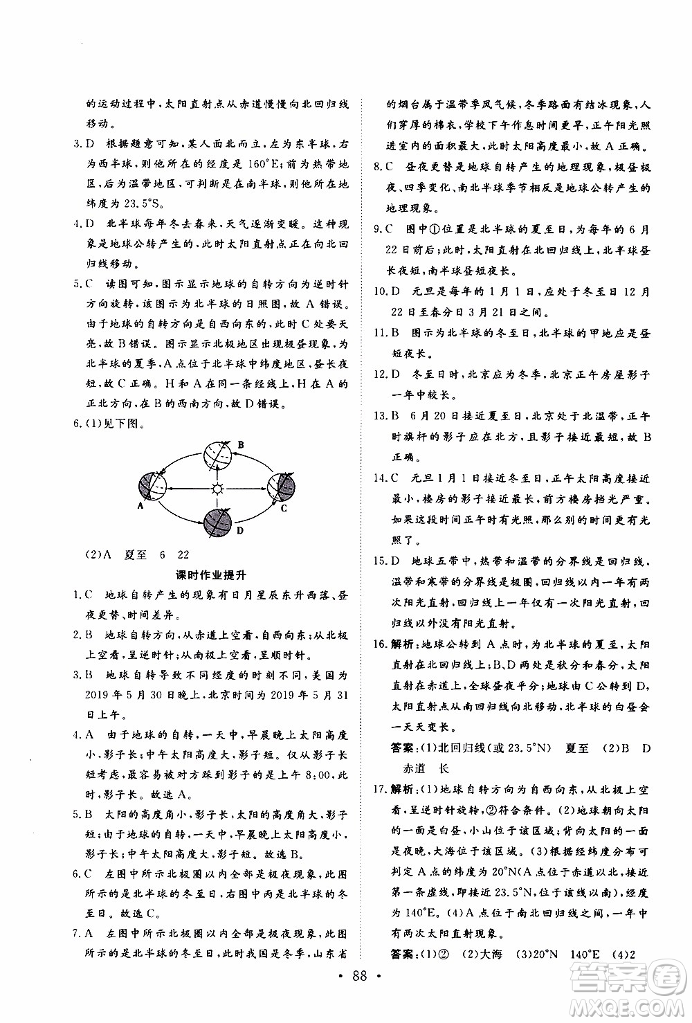 2019年新動力課堂與檢測地理六年級上冊參考答案