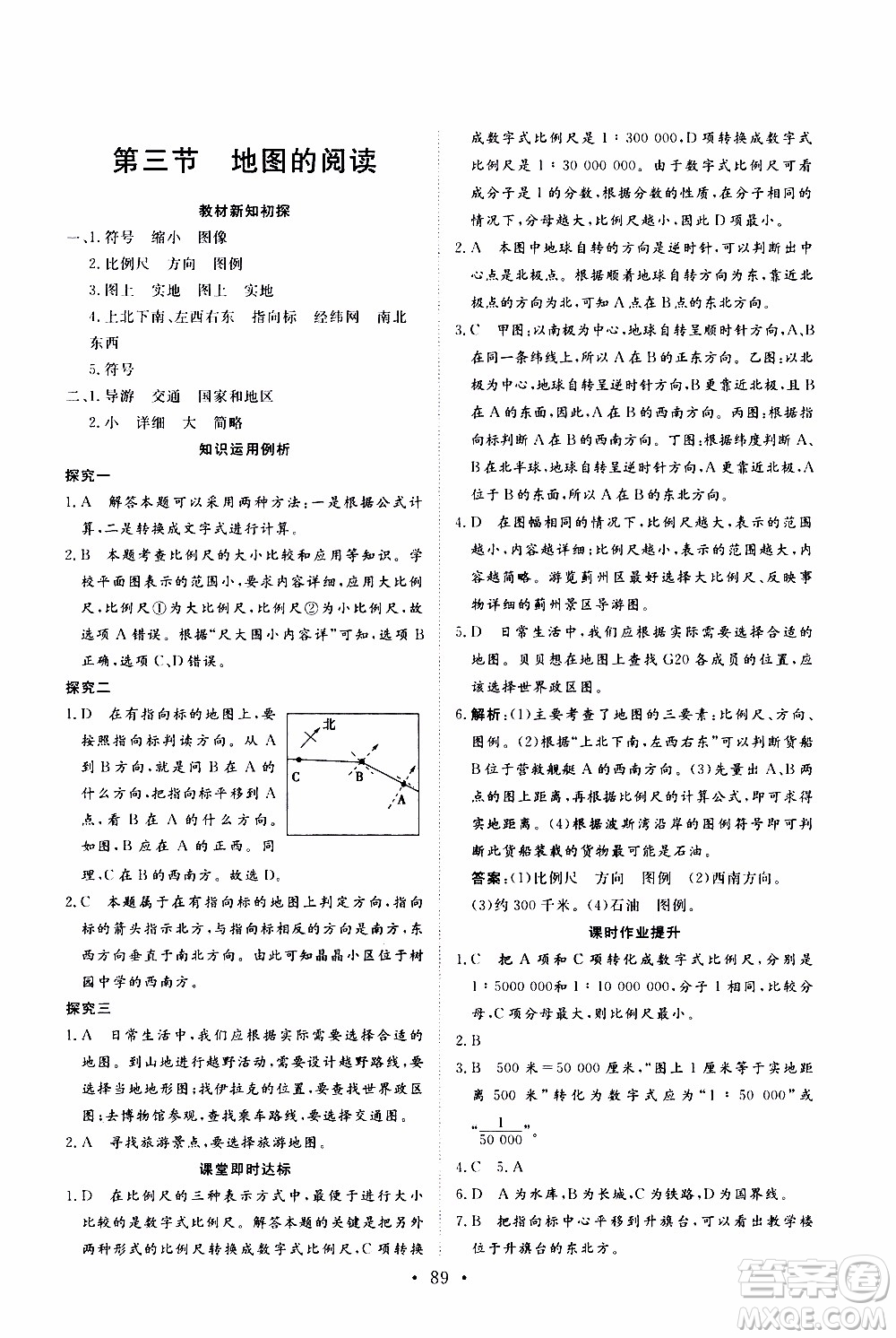 2019年新動力課堂與檢測地理六年級上冊參考答案