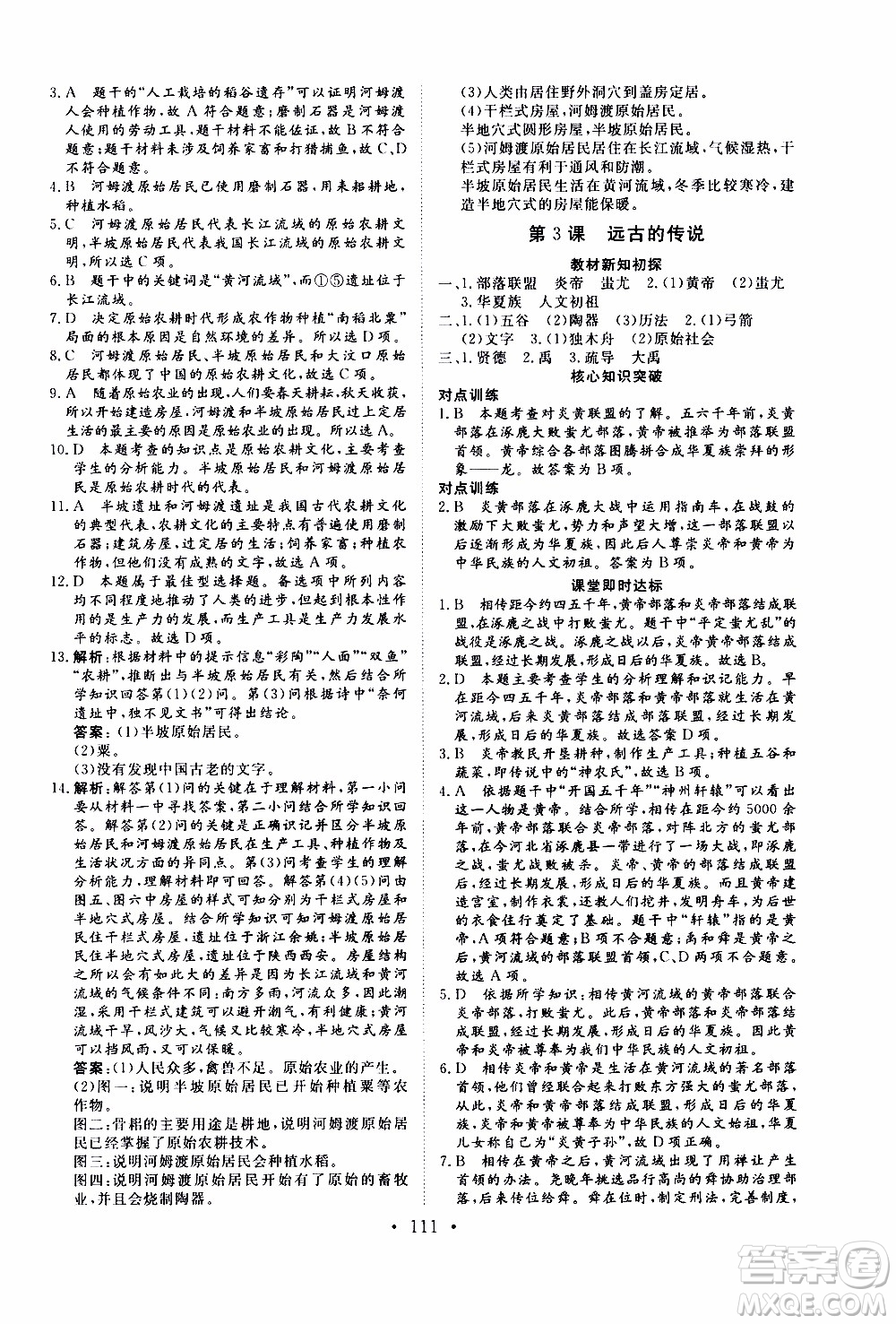 2019年新動(dòng)力課堂與檢測(cè)中國(guó)歷史第一冊(cè)參考答案