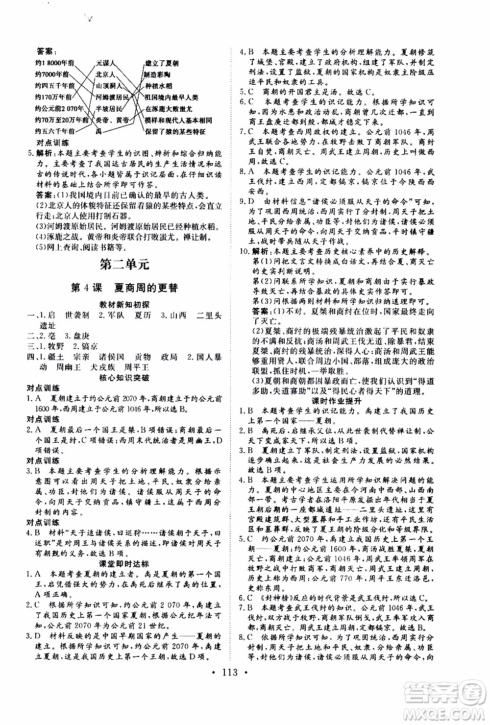 2019年新動(dòng)力課堂與檢測(cè)中國(guó)歷史第一冊(cè)參考答案