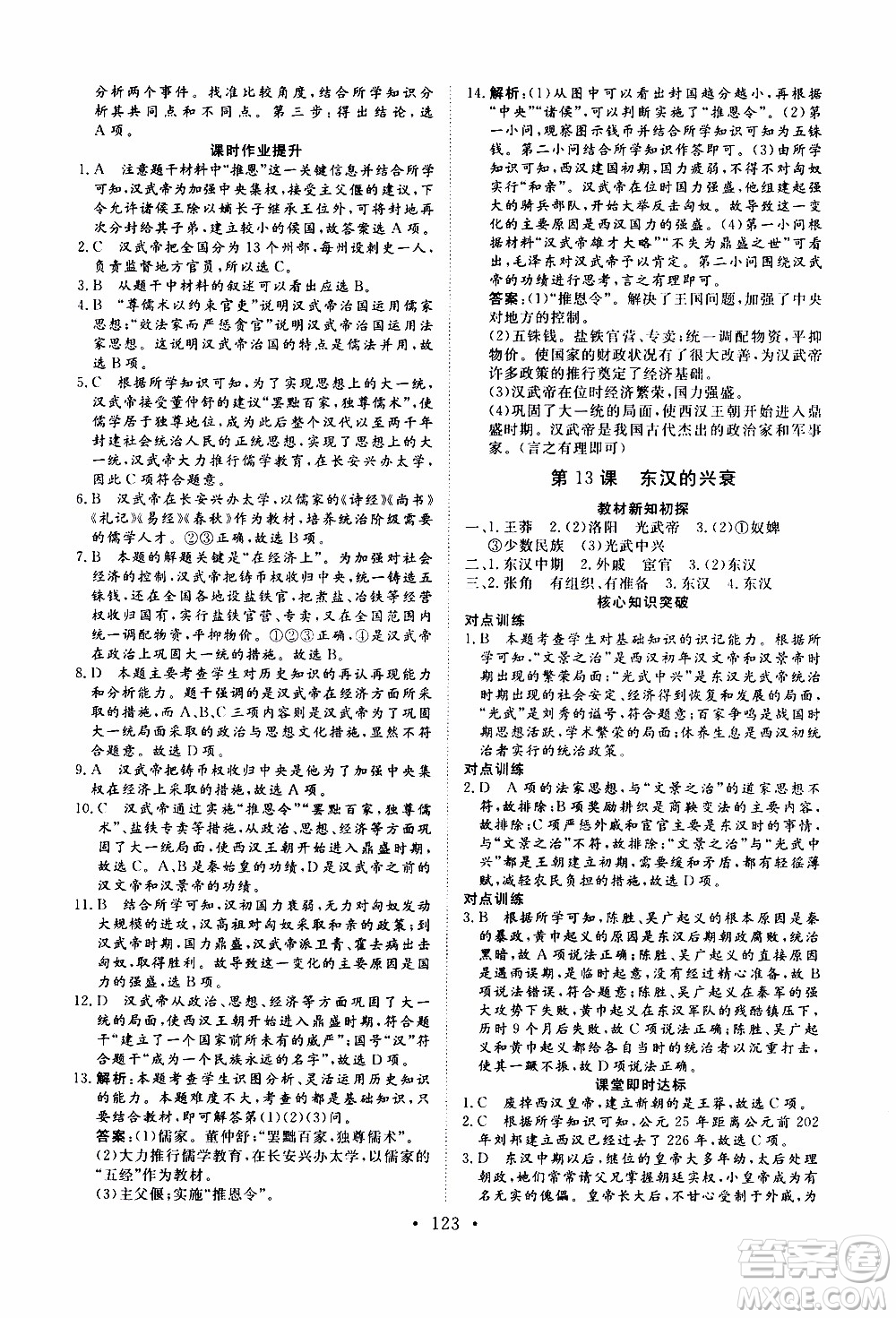 2019年新動(dòng)力課堂與檢測(cè)中國(guó)歷史第一冊(cè)參考答案