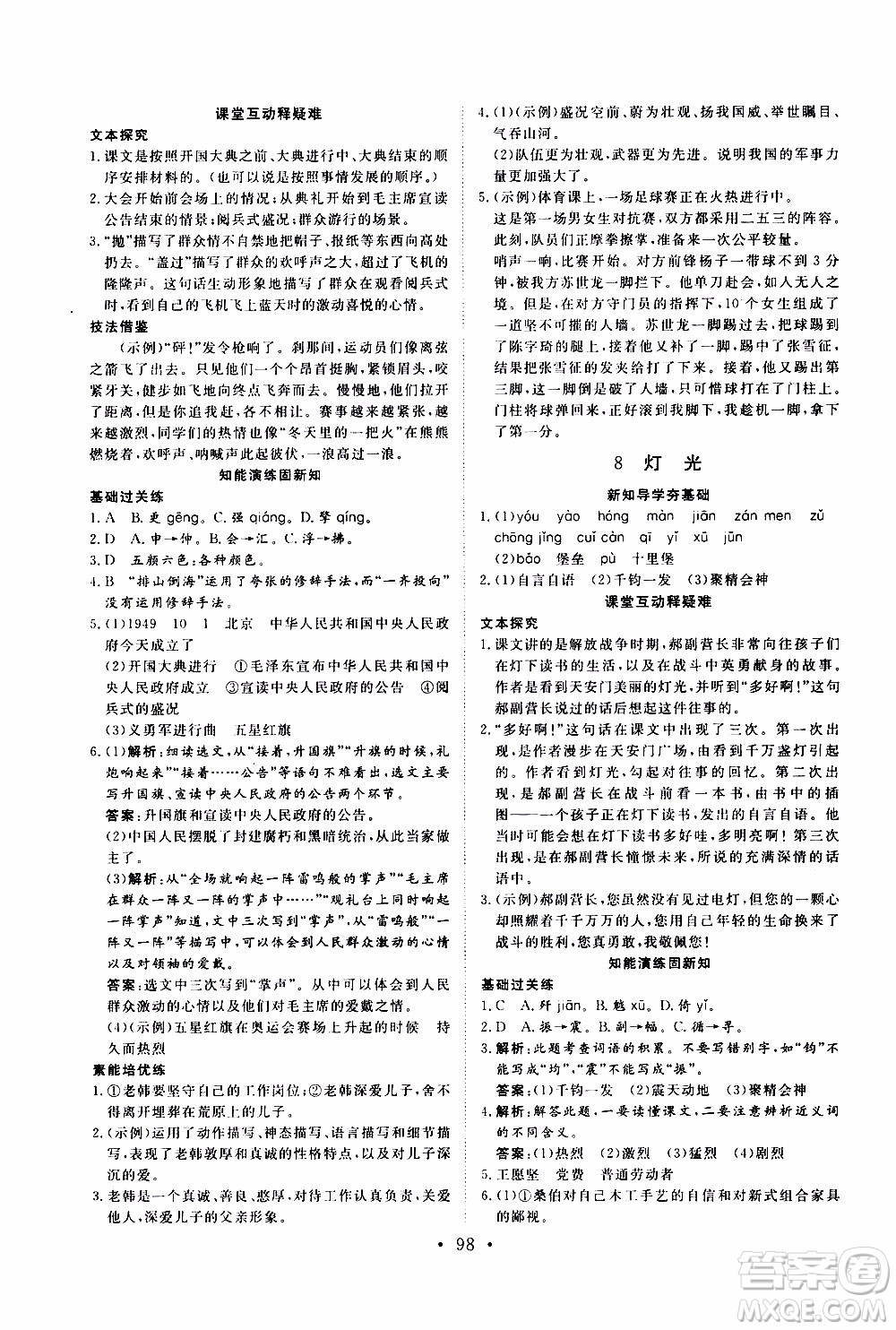 2019年新動力課堂與檢測語文六年級上冊參考答案