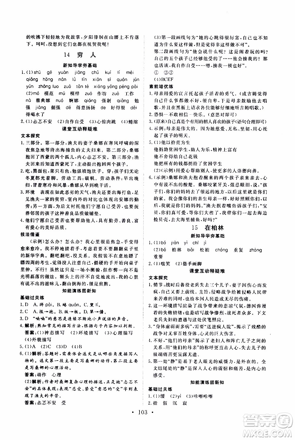 2019年新動力課堂與檢測語文六年級上冊參考答案