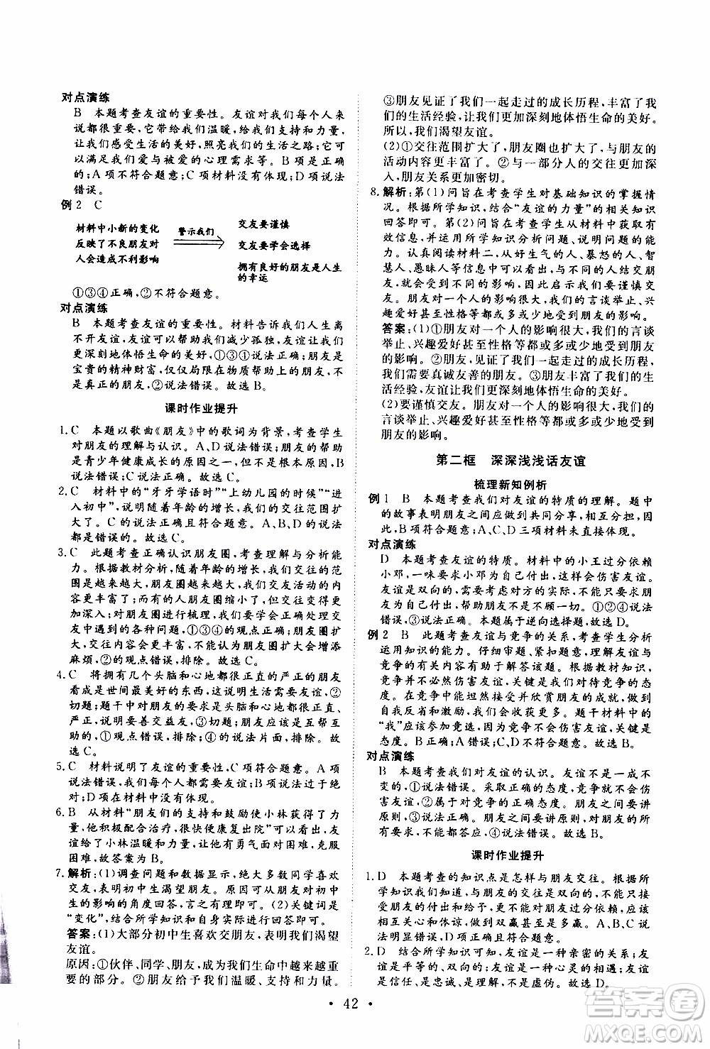 2019年新動力課堂與檢測道德與法治六年級上冊參考答案