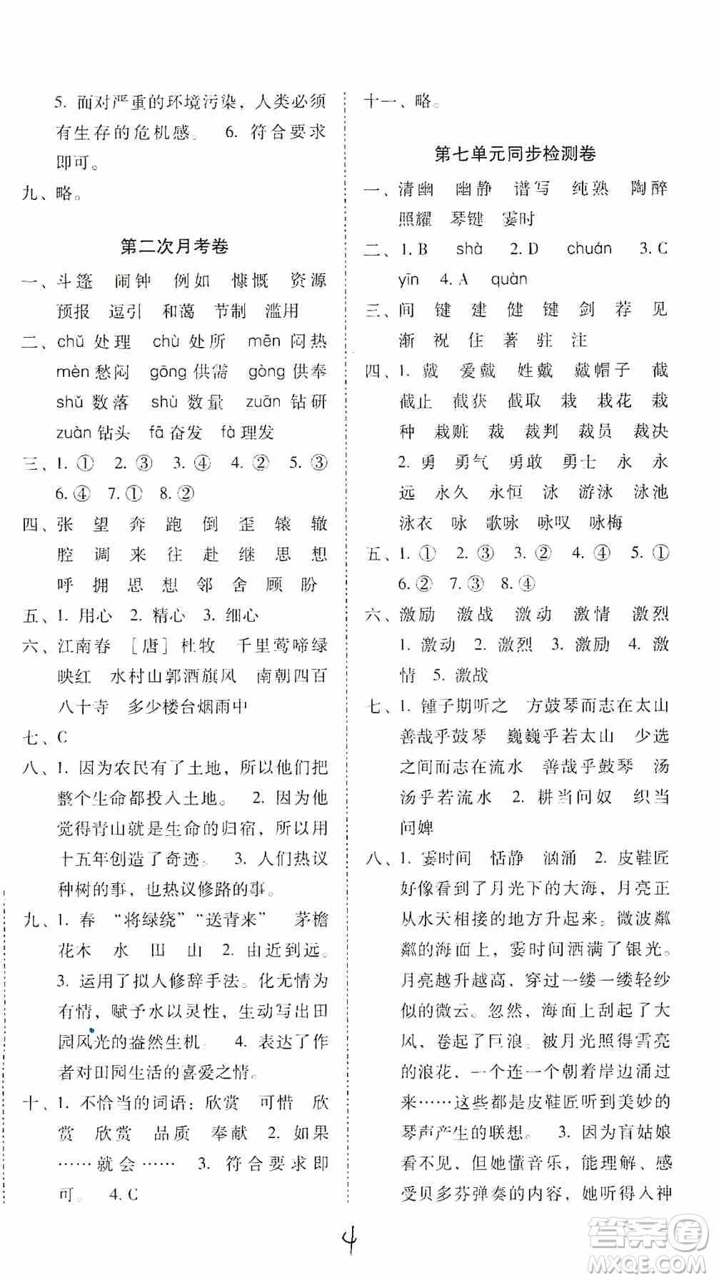 2019單元目標(biāo)檢測云南師大附小密卷六年級語文上冊答案