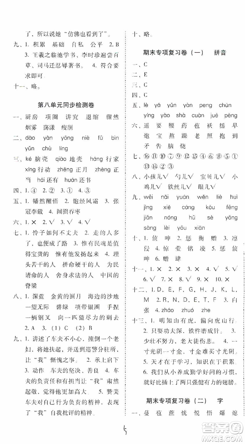 2019單元目標(biāo)檢測云南師大附小密卷六年級語文上冊答案