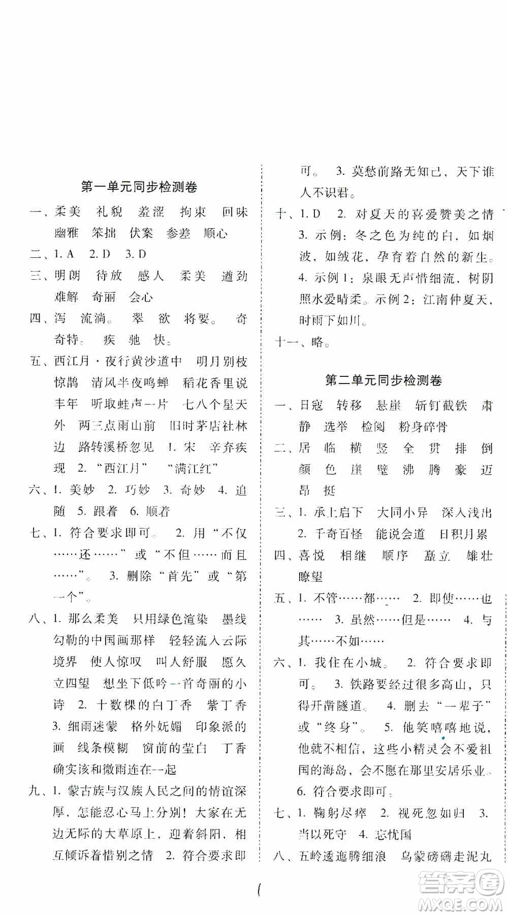 2019單元目標(biāo)檢測云南師大附小密卷六年級語文上冊答案