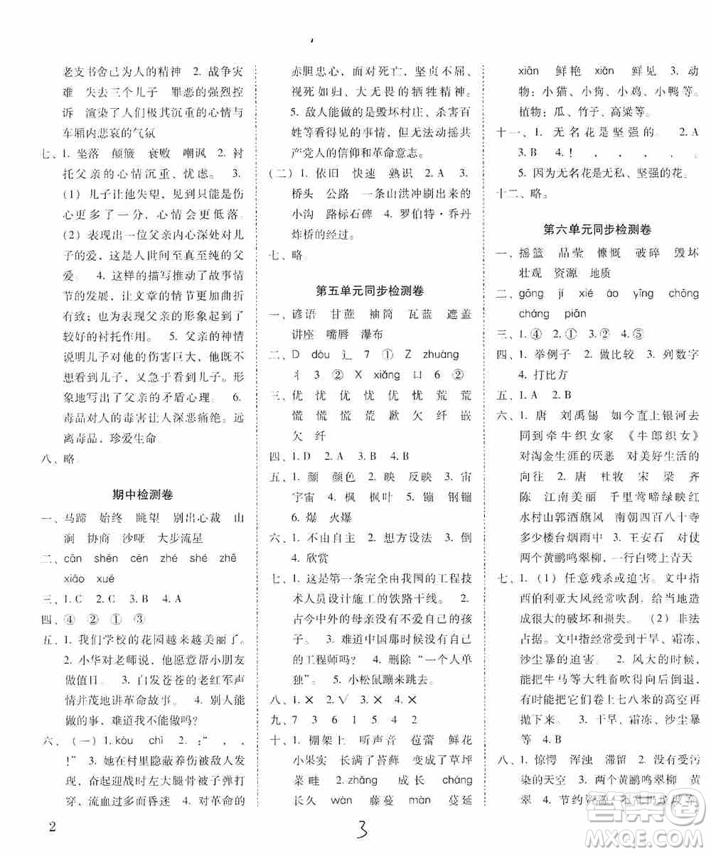 2019單元目標(biāo)檢測云南師大附小密卷六年級語文上冊答案