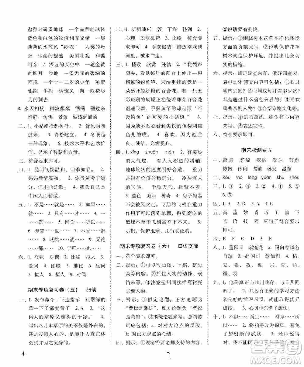 2019單元目標(biāo)檢測云南師大附小密卷六年級語文上冊答案