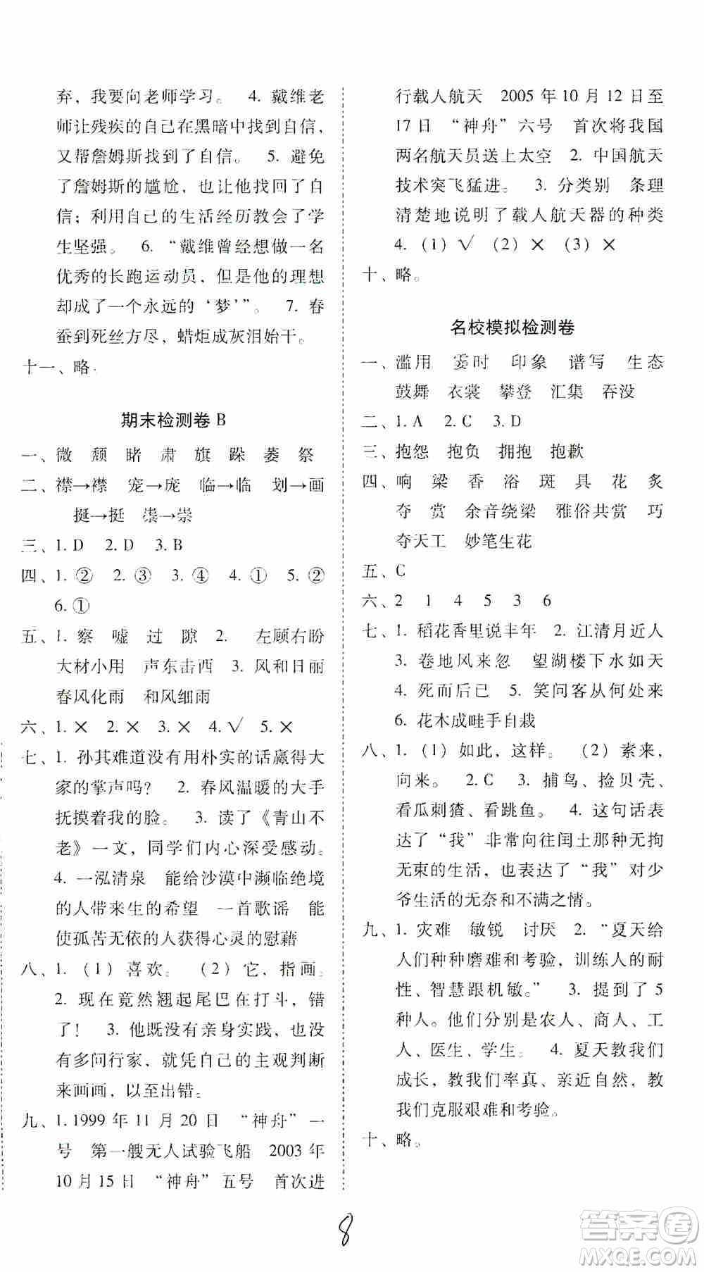 2019單元目標(biāo)檢測云南師大附小密卷六年級語文上冊答案