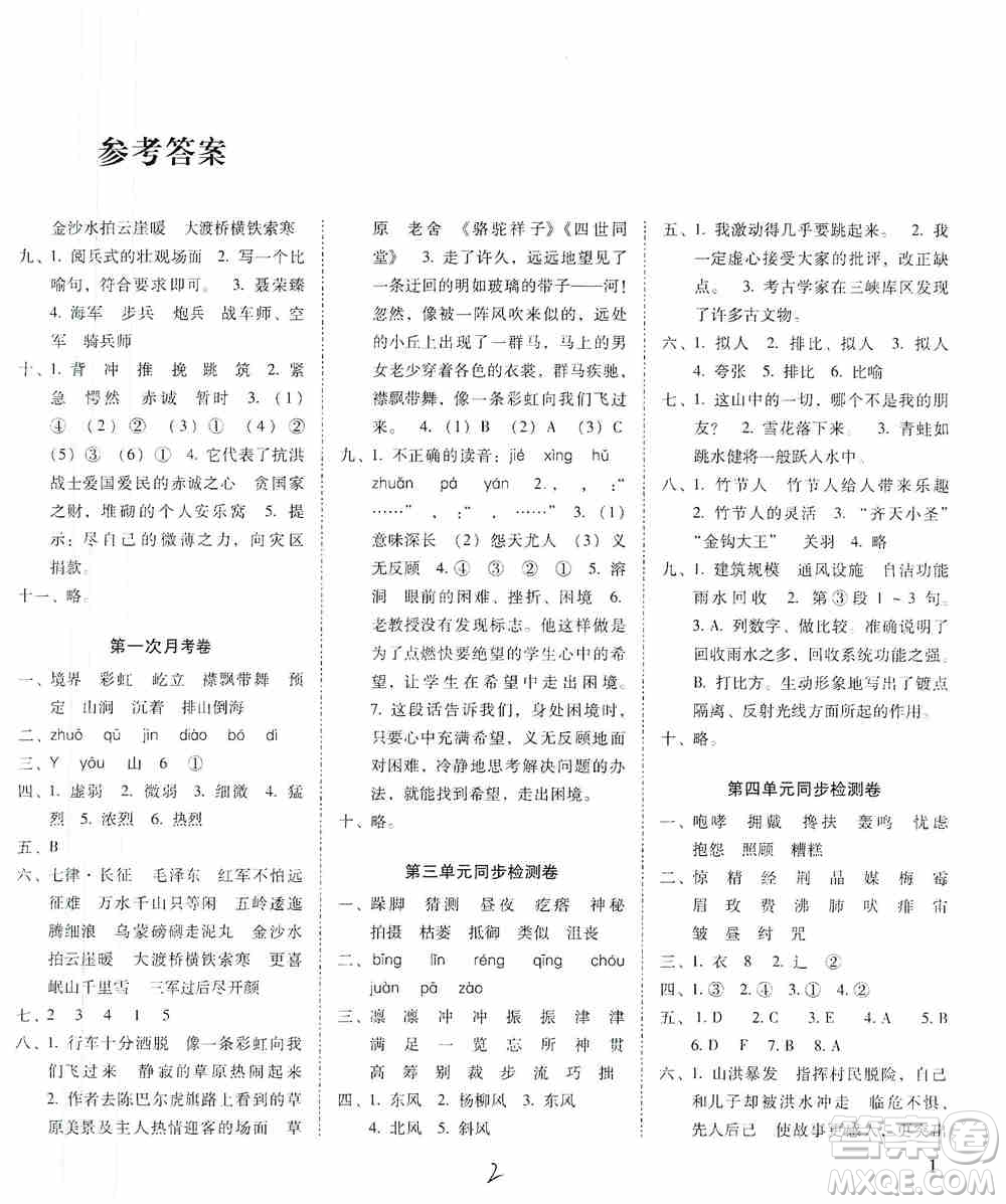 2019單元目標(biāo)檢測云南師大附小密卷六年級語文上冊答案