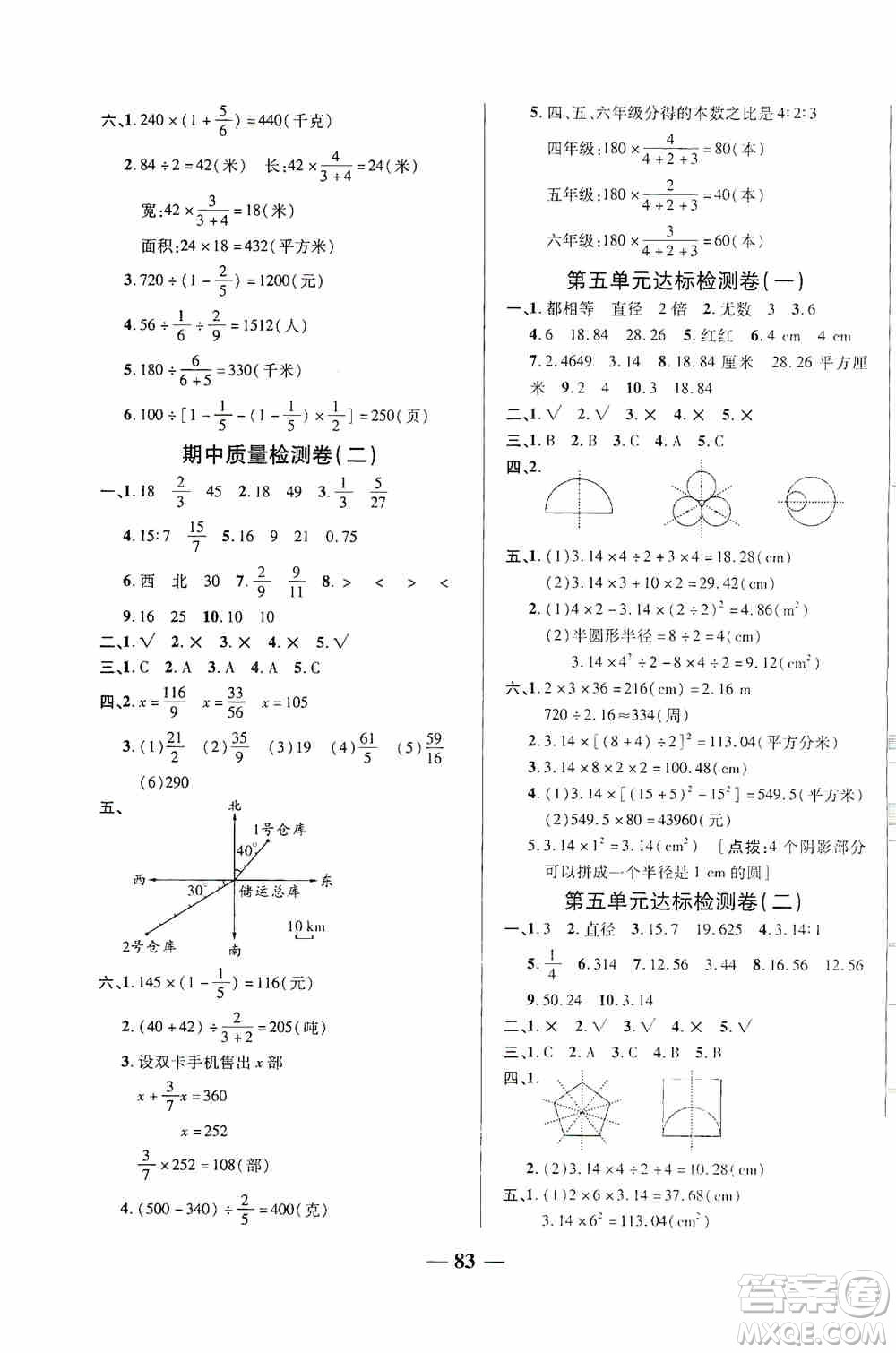 天津人民出版社2019云南本土名校金卷六年級(jí)數(shù)學(xué)上冊(cè)答案