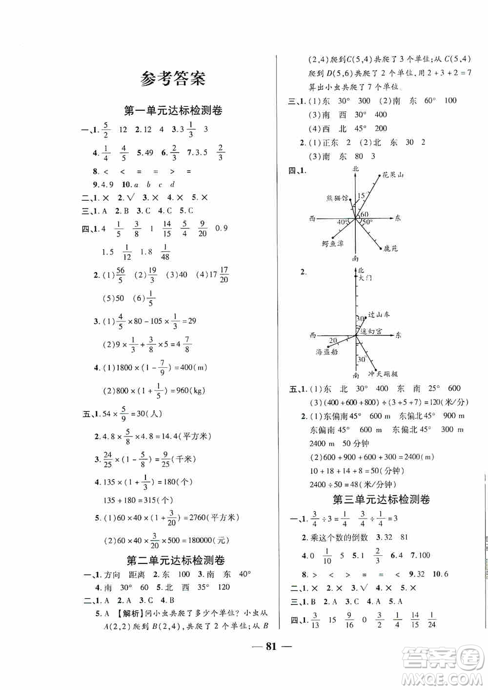 天津人民出版社2019云南本土名校金卷六年級(jí)數(shù)學(xué)上冊(cè)答案