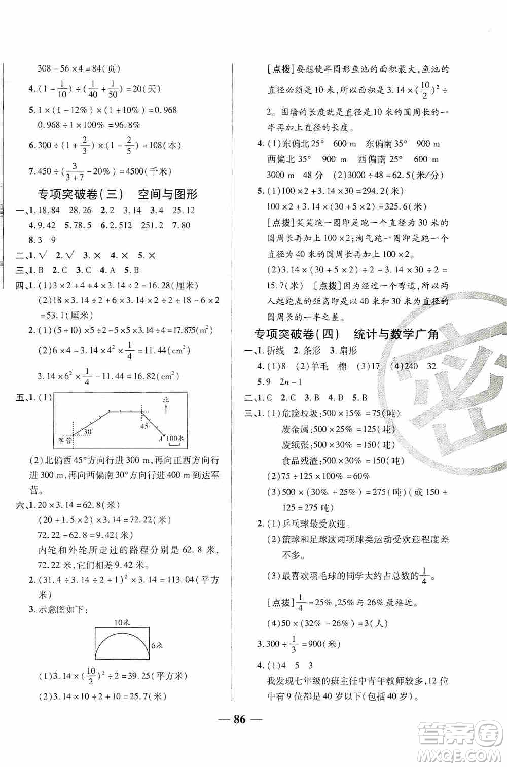 天津人民出版社2019云南本土名校金卷六年級(jí)數(shù)學(xué)上冊(cè)答案