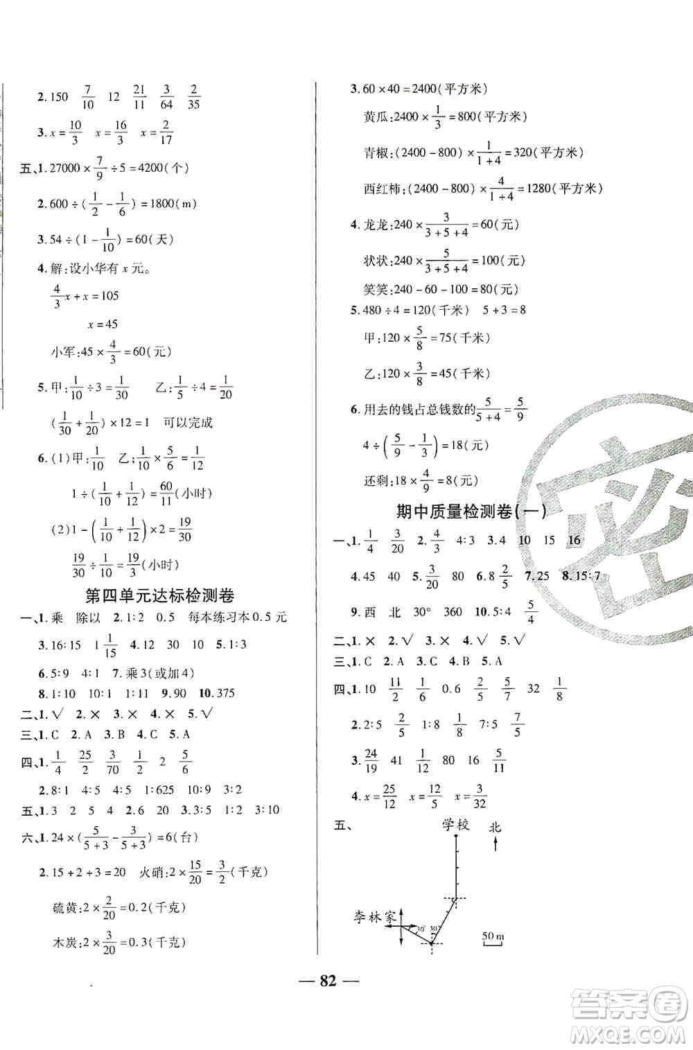 天津人民出版社2019云南本土名校金卷六年級(jí)數(shù)學(xué)上冊(cè)答案