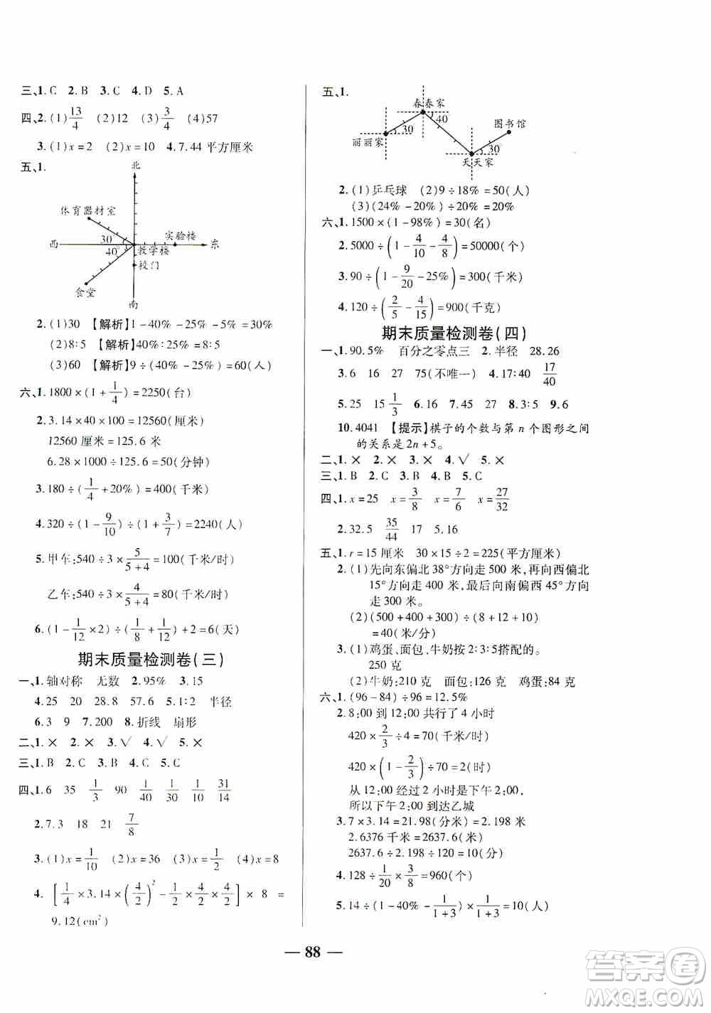 天津人民出版社2019云南本土名校金卷六年級(jí)數(shù)學(xué)上冊(cè)答案