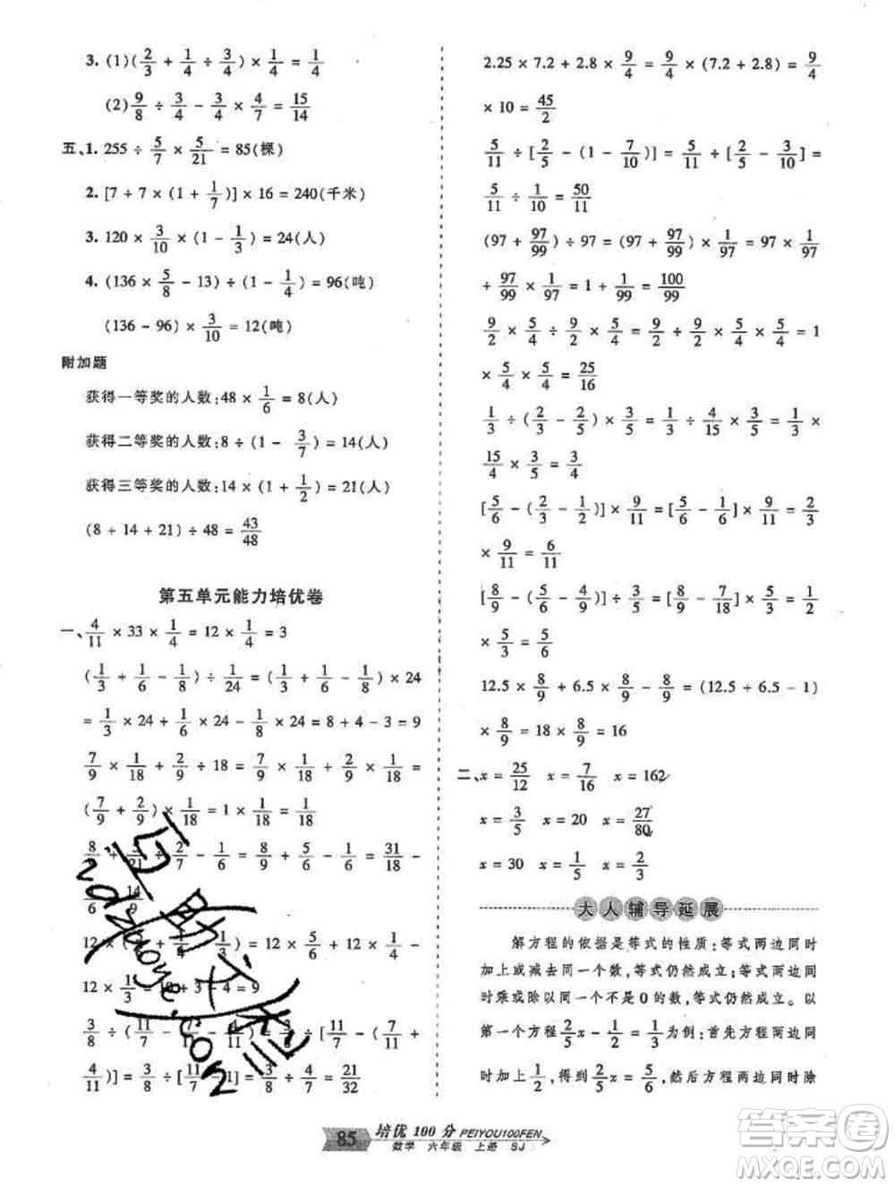 2019秋蘇教版王朝霞培優(yōu)100分六年級數(shù)學(xué)上冊答案