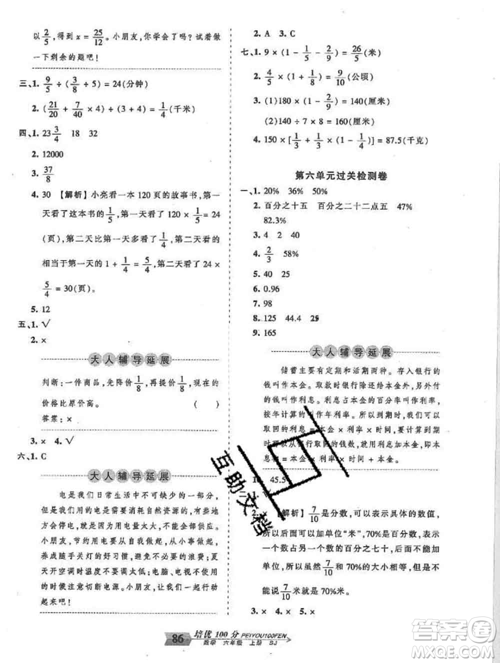 2019秋蘇教版王朝霞培優(yōu)100分六年級數(shù)學(xué)上冊答案