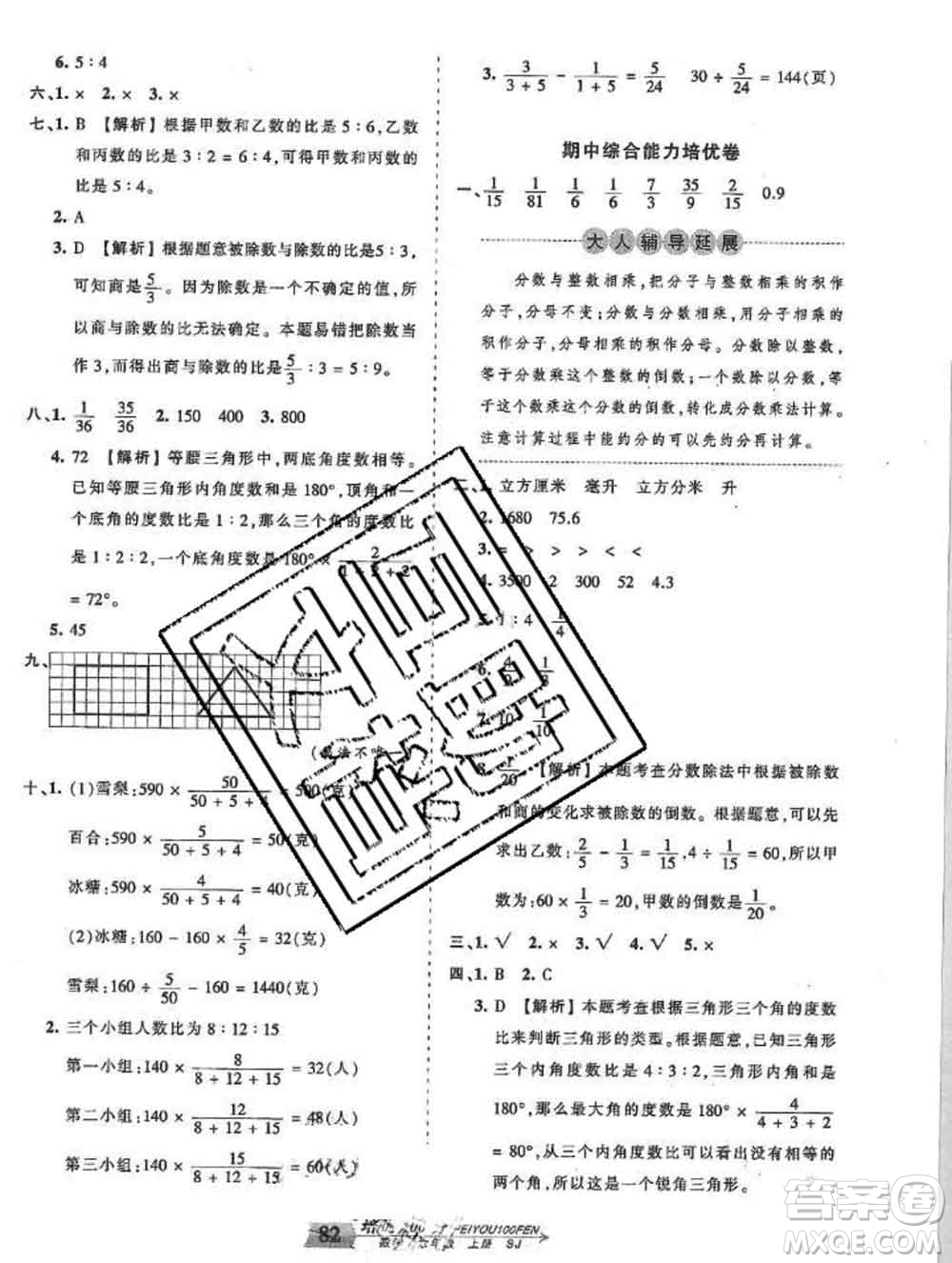 2019秋蘇教版王朝霞培優(yōu)100分六年級數(shù)學(xué)上冊答案