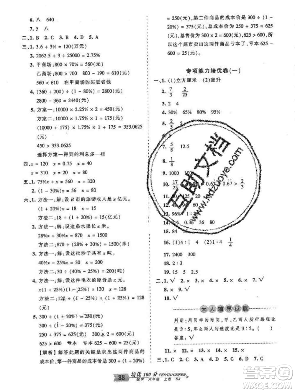 2019秋蘇教版王朝霞培優(yōu)100分六年級數(shù)學(xué)上冊答案