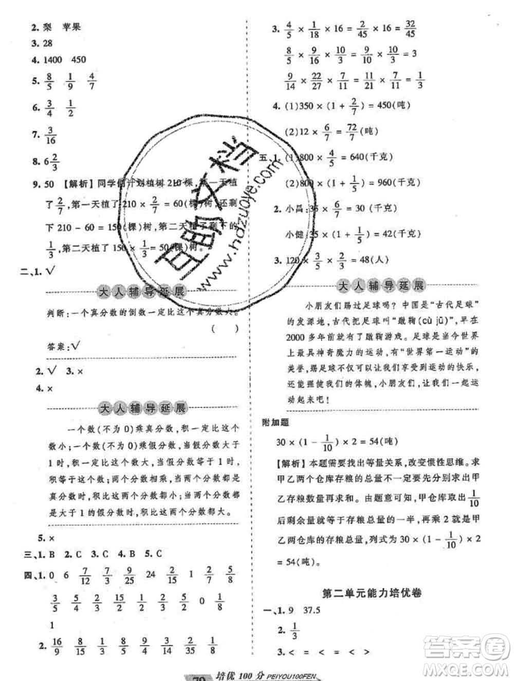 2019秋蘇教版王朝霞培優(yōu)100分六年級數(shù)學(xué)上冊答案