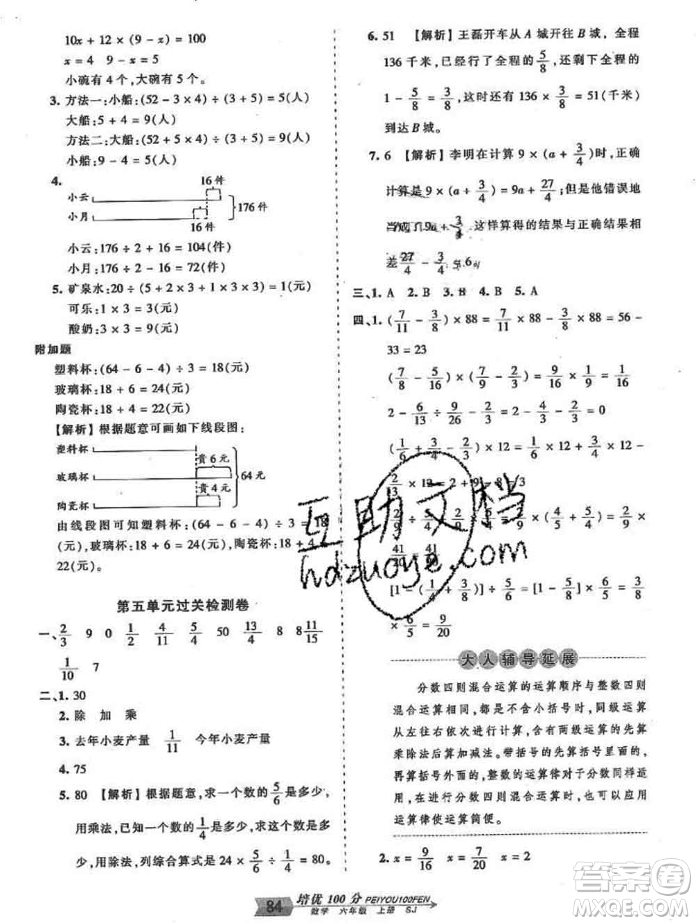 2019秋蘇教版王朝霞培優(yōu)100分六年級數(shù)學(xué)上冊答案