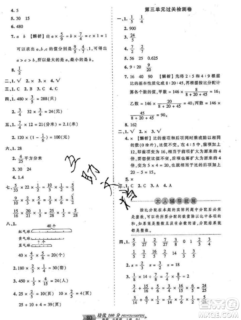 2019秋蘇教版王朝霞培優(yōu)100分六年級數(shù)學(xué)上冊答案