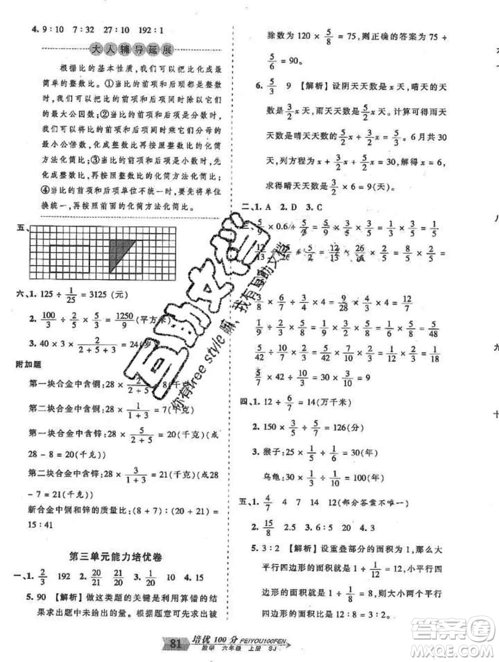 2019秋蘇教版王朝霞培優(yōu)100分六年級數(shù)學(xué)上冊答案