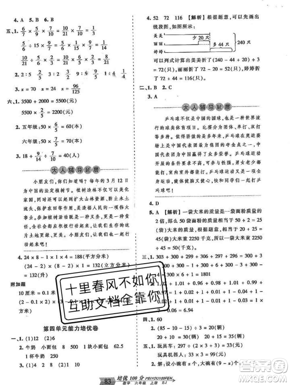 2019秋蘇教版王朝霞培優(yōu)100分六年級數(shù)學(xué)上冊答案