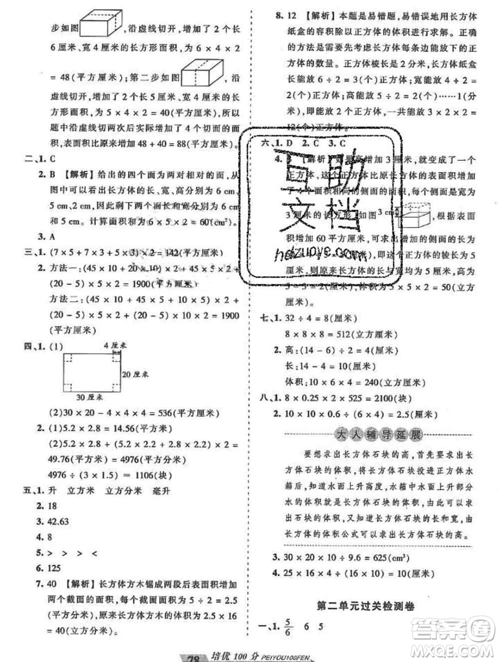 2019秋蘇教版王朝霞培優(yōu)100分六年級數(shù)學(xué)上冊答案