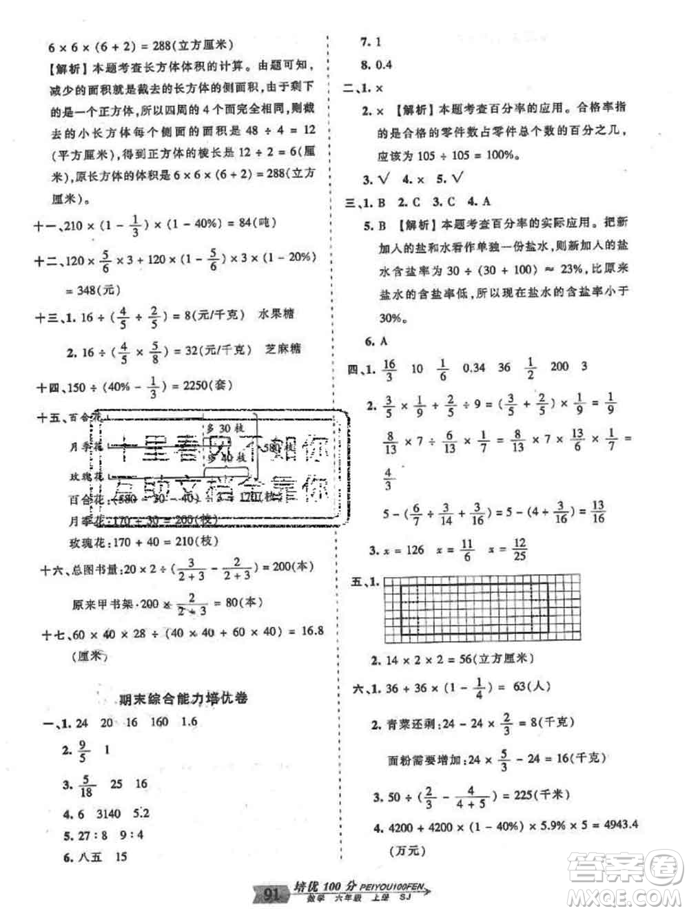 2019秋蘇教版王朝霞培優(yōu)100分六年級數(shù)學(xué)上冊答案