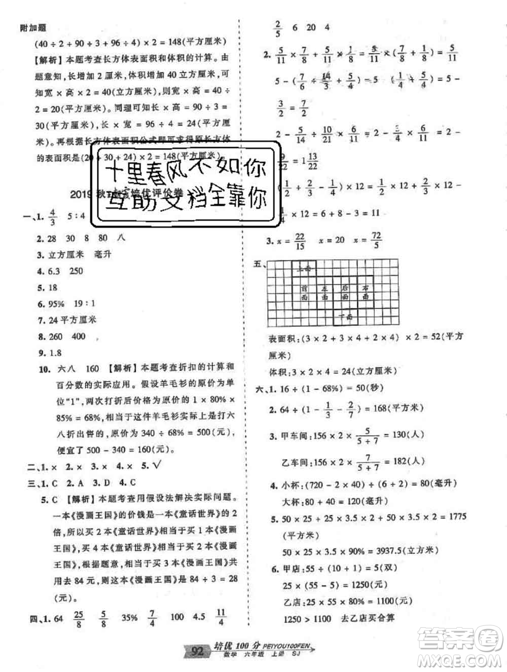 2019秋蘇教版王朝霞培優(yōu)100分六年級數(shù)學(xué)上冊答案