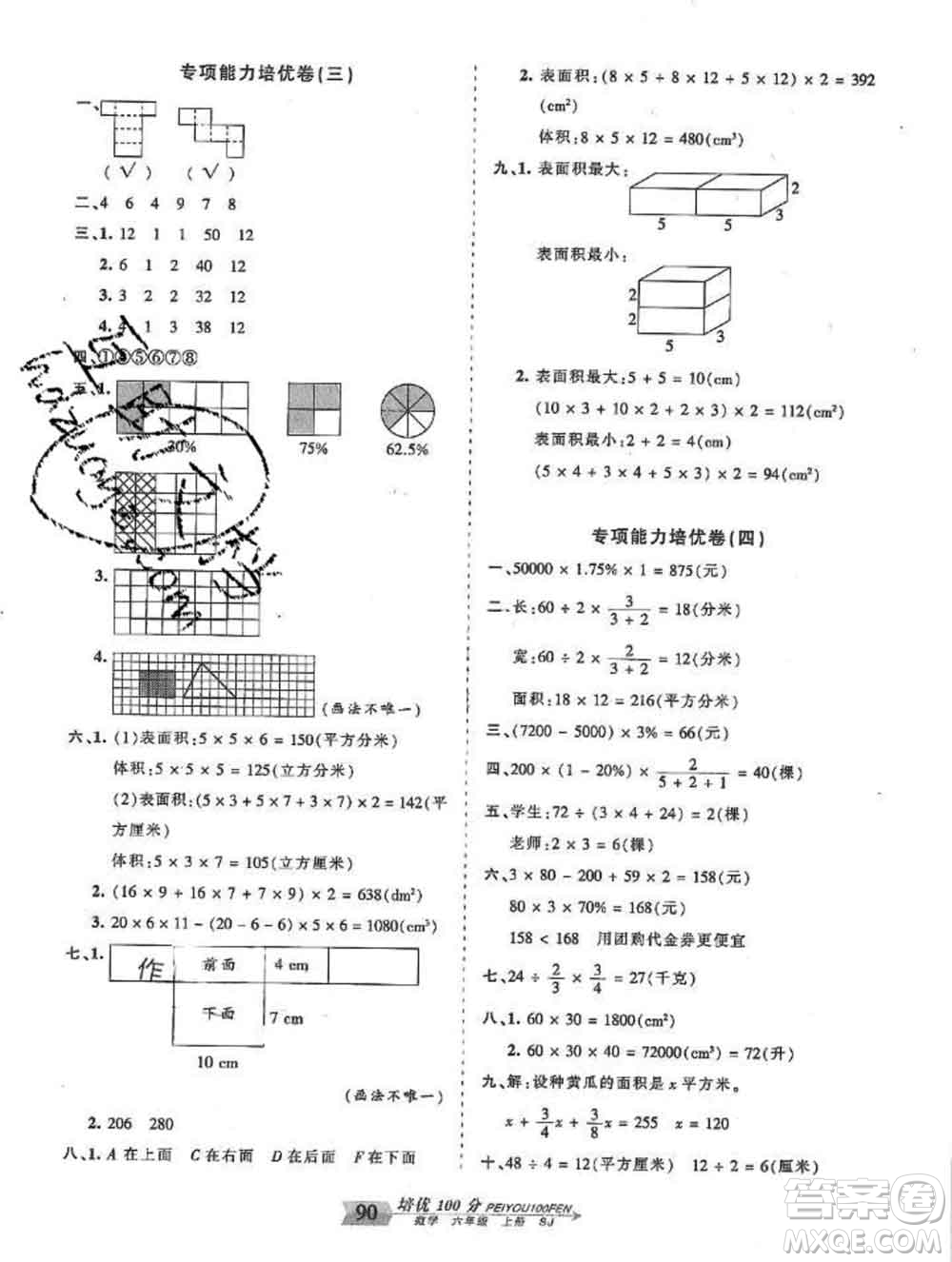 2019秋蘇教版王朝霞培優(yōu)100分六年級數(shù)學(xué)上冊答案