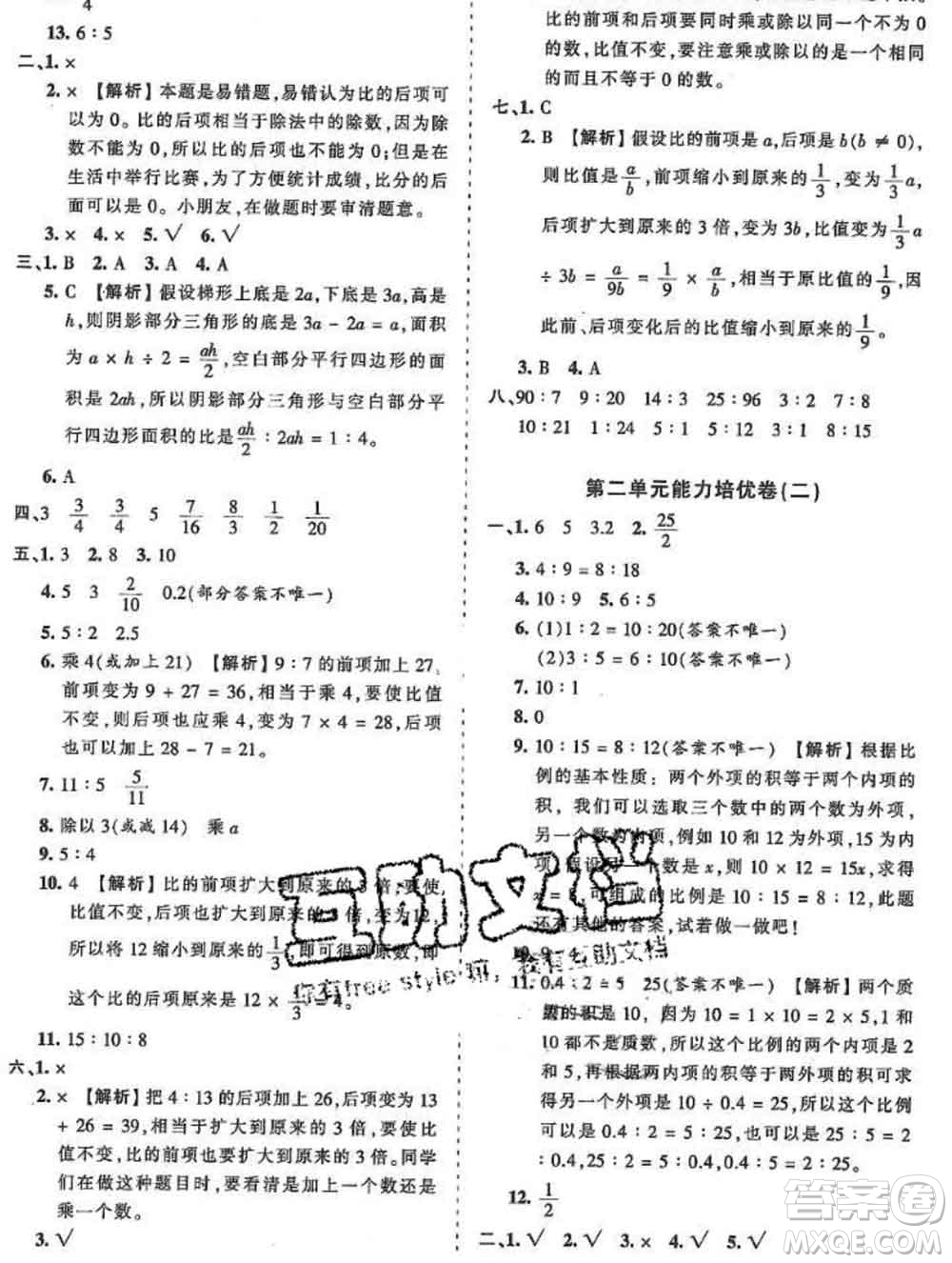 2019秋冀教版王朝霞培優(yōu)100分六年級數(shù)學(xué)上冊答案