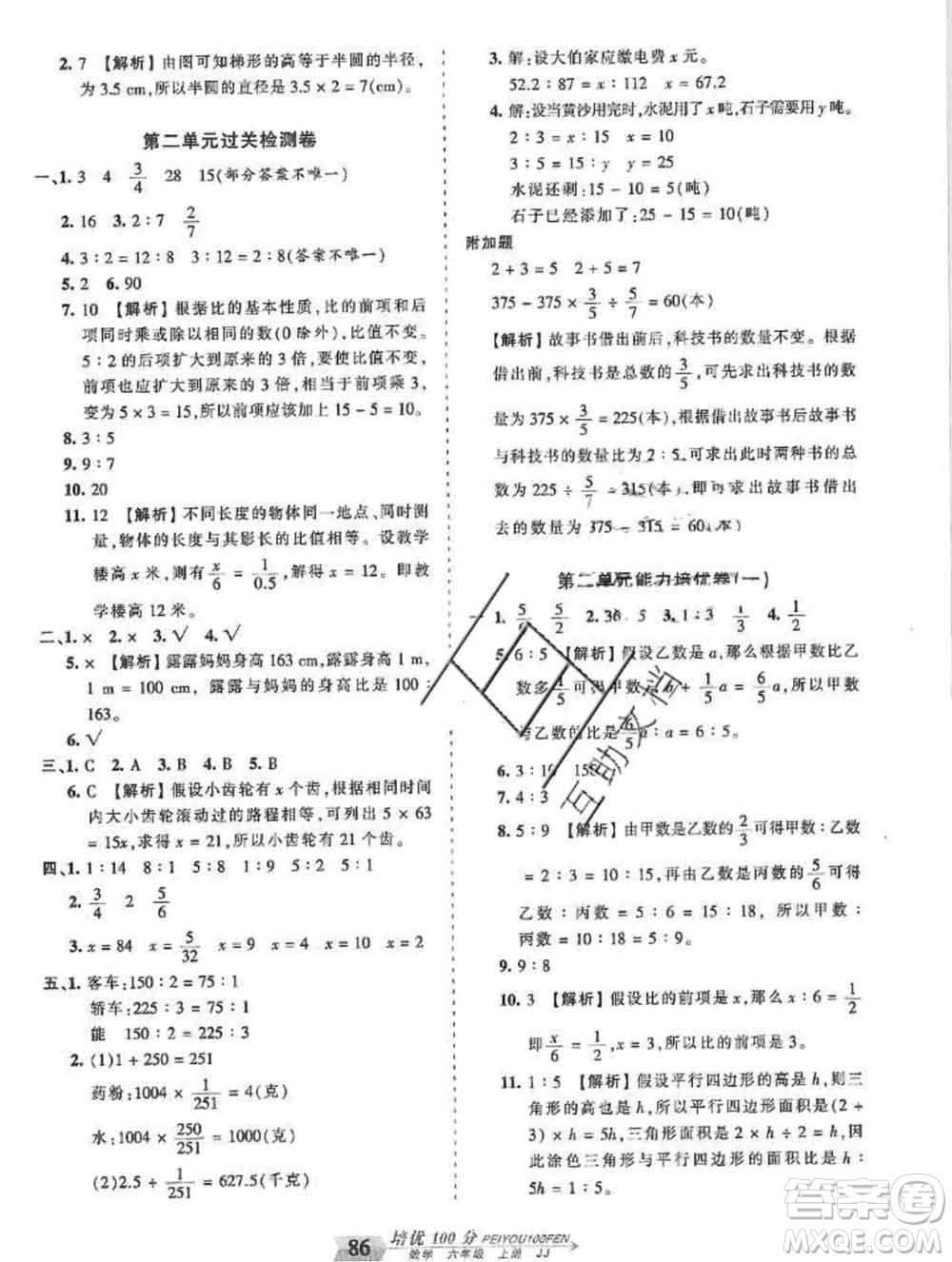 2019秋冀教版王朝霞培優(yōu)100分六年級數(shù)學(xué)上冊答案