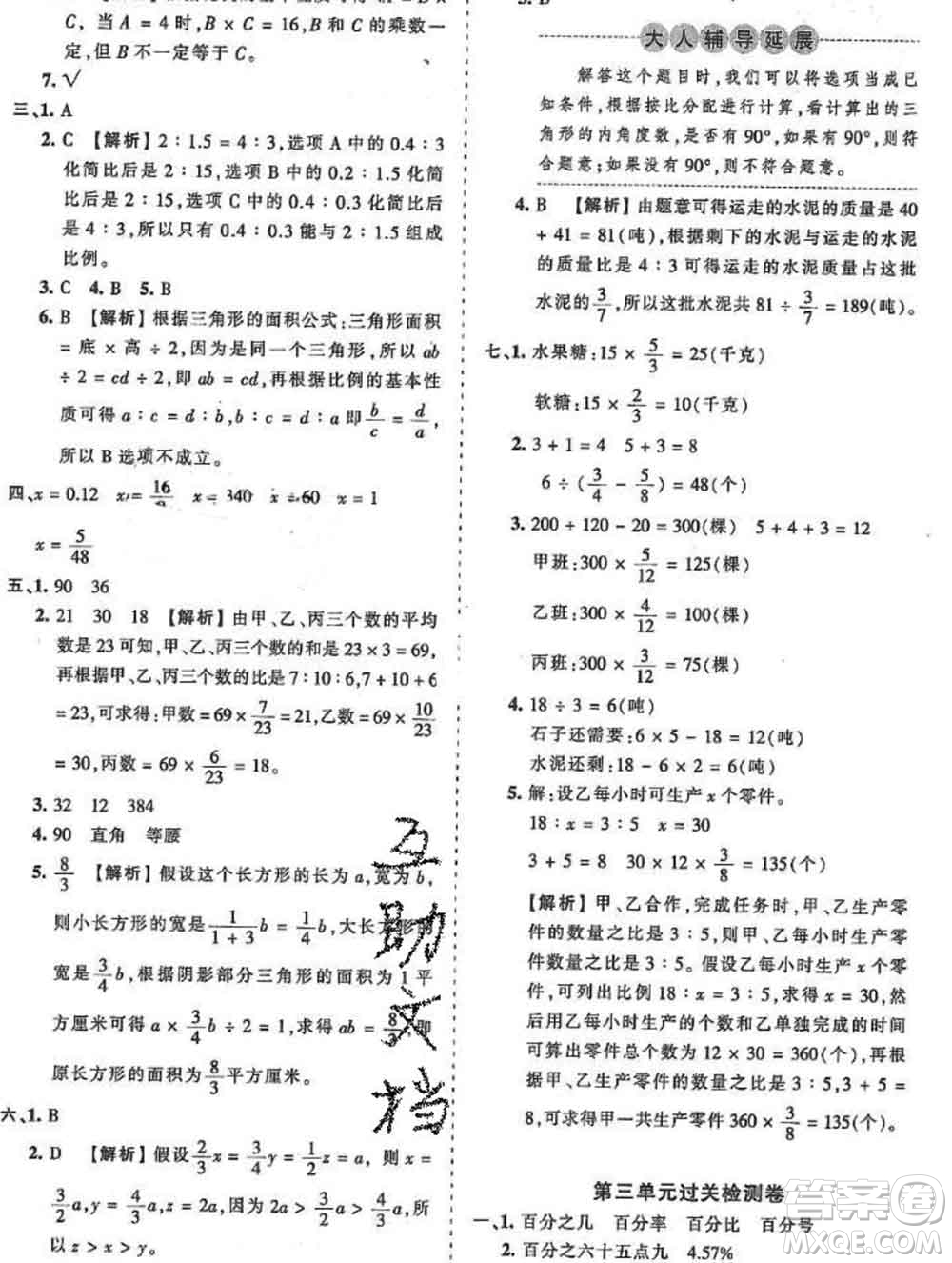 2019秋冀教版王朝霞培優(yōu)100分六年級數(shù)學(xué)上冊答案