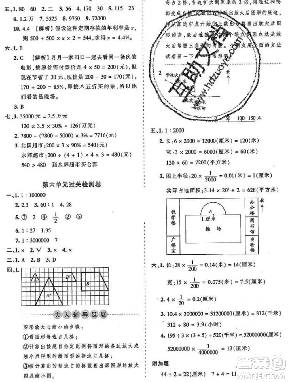 2019秋冀教版王朝霞培優(yōu)100分六年級數(shù)學(xué)上冊答案