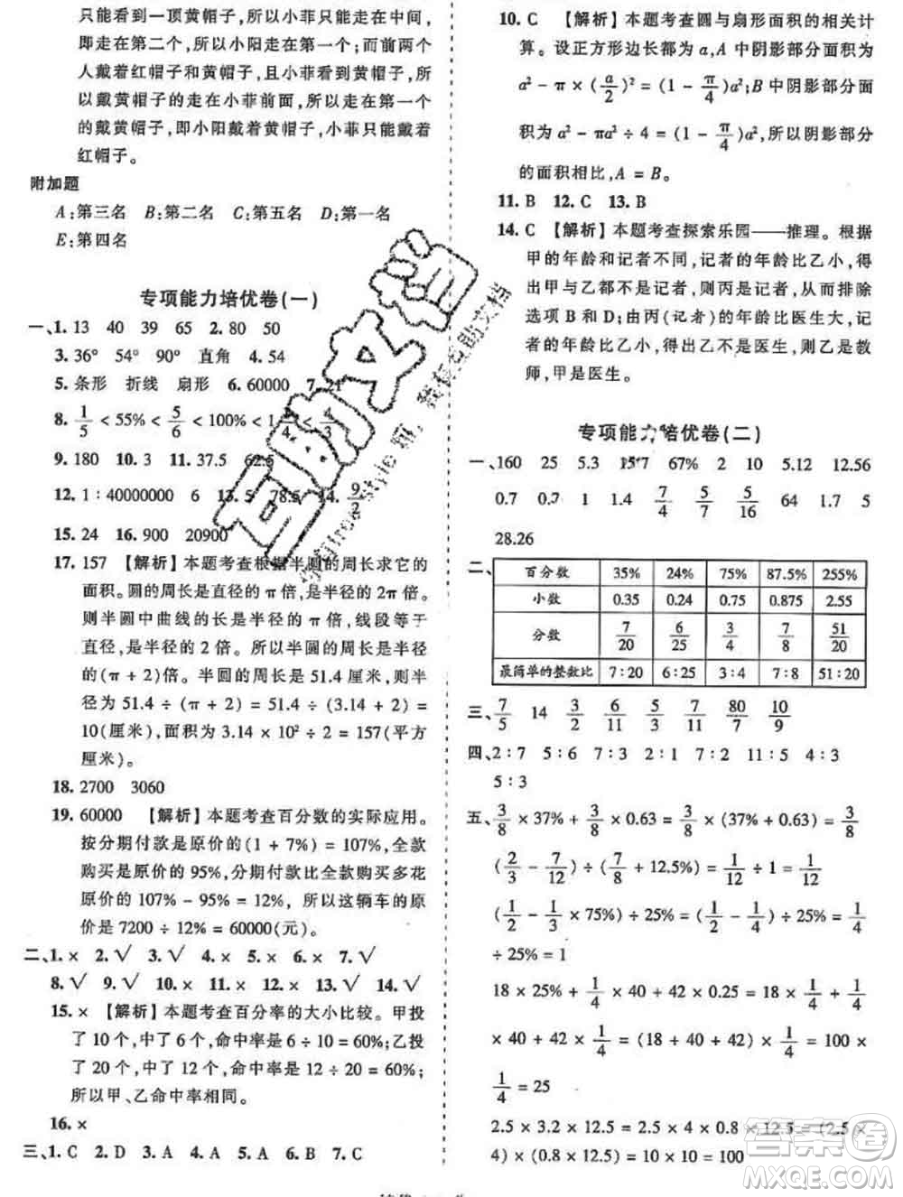 2019秋冀教版王朝霞培優(yōu)100分六年級數(shù)學(xué)上冊答案