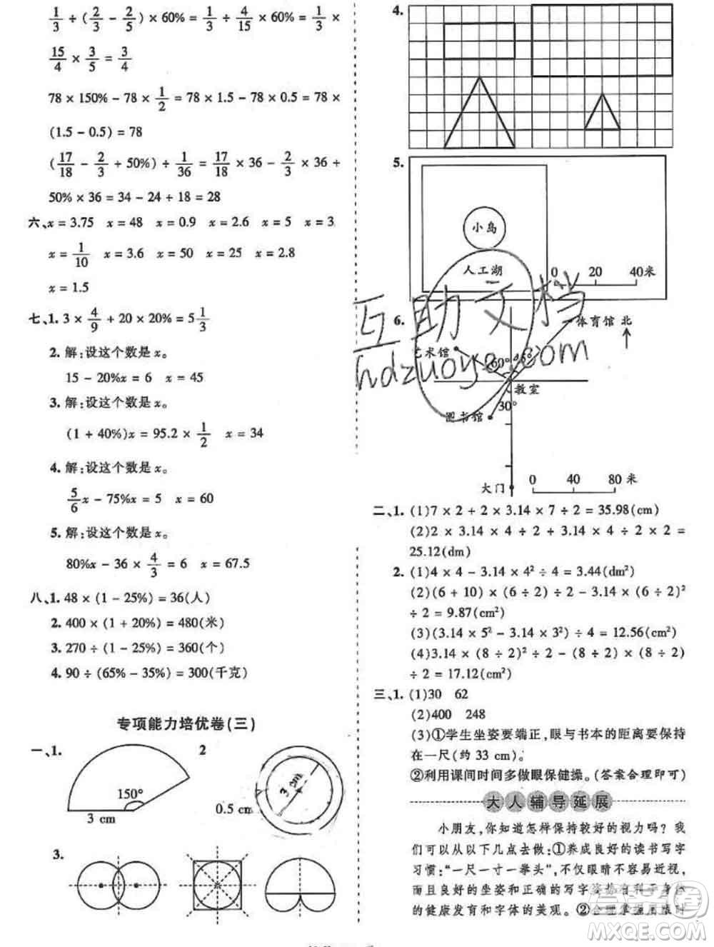 2019秋冀教版王朝霞培優(yōu)100分六年級數(shù)學(xué)上冊答案