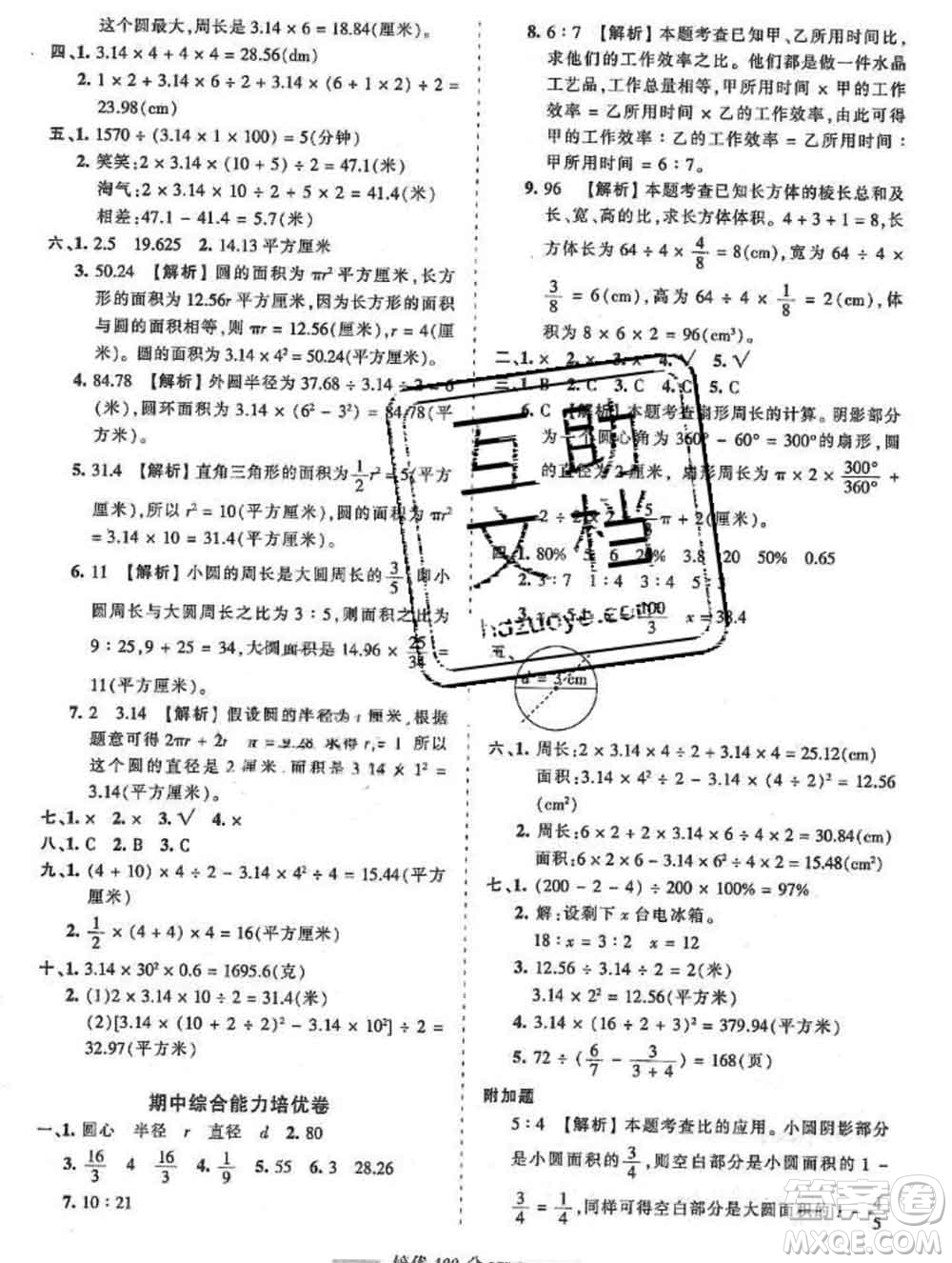 2019秋冀教版王朝霞培優(yōu)100分六年級數(shù)學(xué)上冊答案