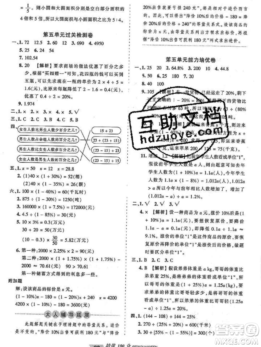 2019秋冀教版王朝霞培優(yōu)100分六年級數(shù)學(xué)上冊答案