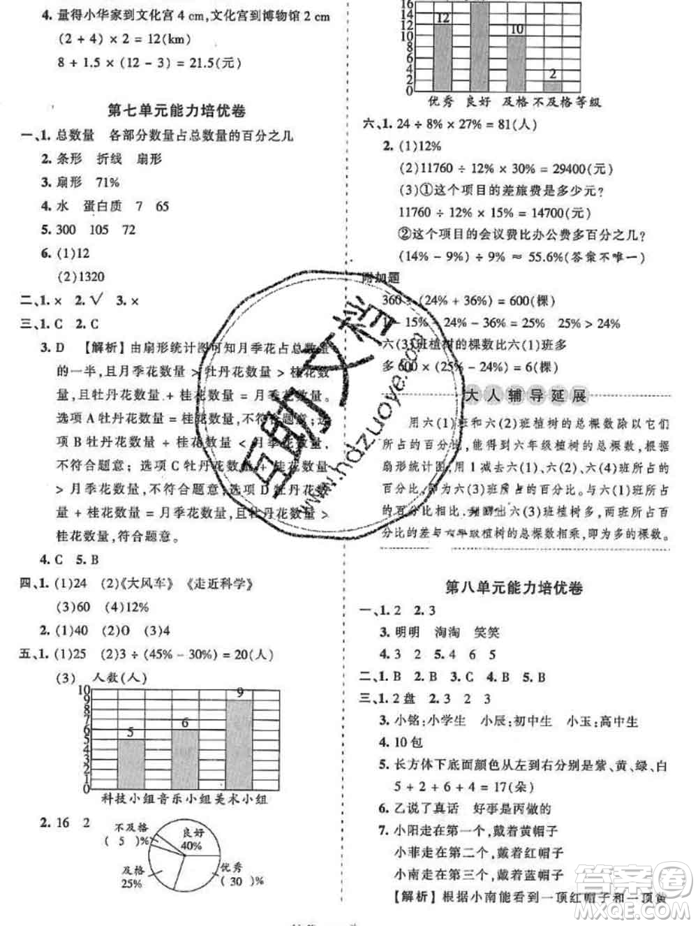 2019秋冀教版王朝霞培優(yōu)100分六年級數(shù)學(xué)上冊答案