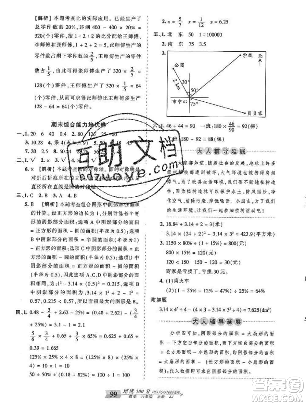 2019秋冀教版王朝霞培優(yōu)100分六年級數(shù)學(xué)上冊答案