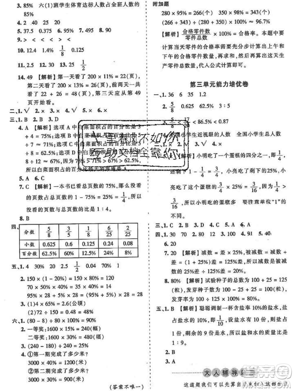 2019秋冀教版王朝霞培優(yōu)100分六年級數(shù)學(xué)上冊答案