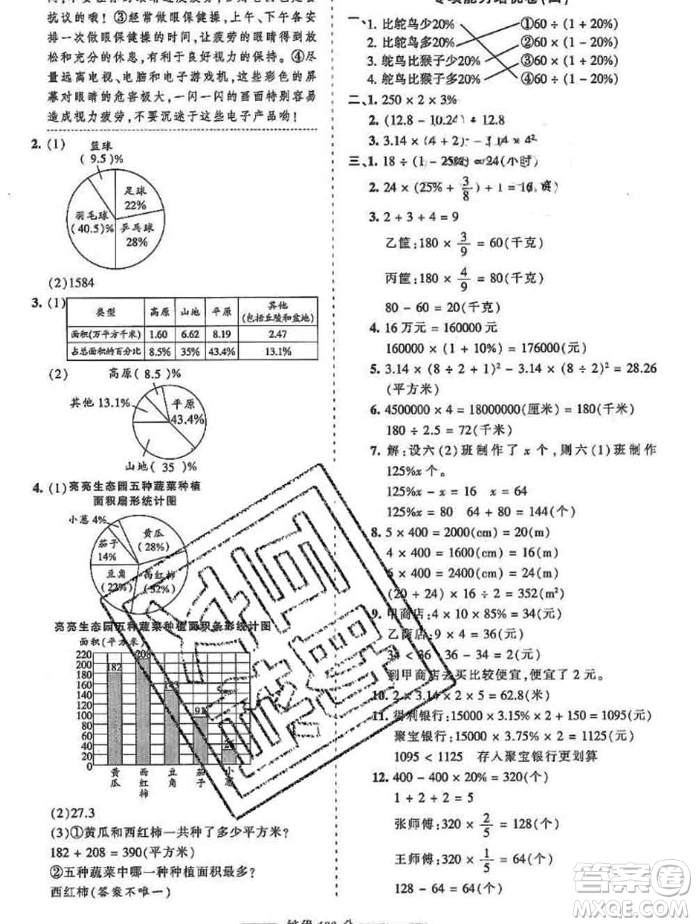 2019秋冀教版王朝霞培優(yōu)100分六年級數(shù)學(xué)上冊答案