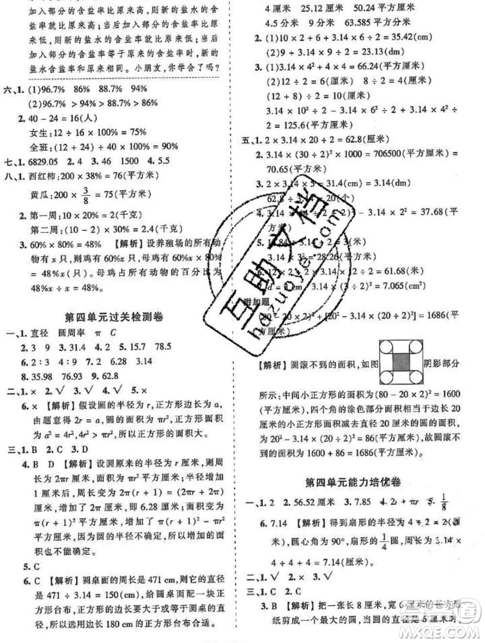 2019秋冀教版王朝霞培優(yōu)100分六年級數(shù)學(xué)上冊答案